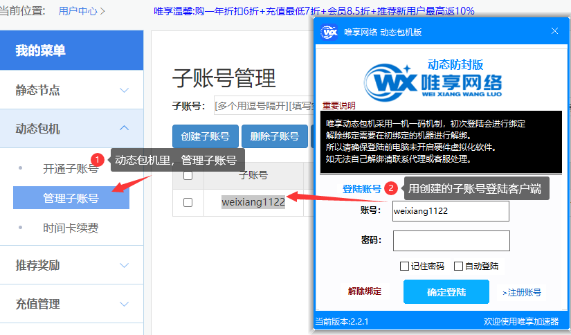 唯享IP客户端登录界面图示