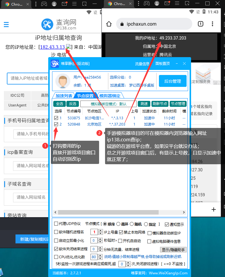 唯享IP状态监控界面截图