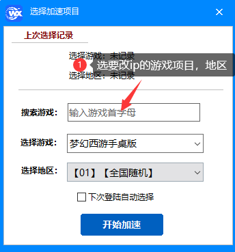 使用教程第四步图1-唯享包机