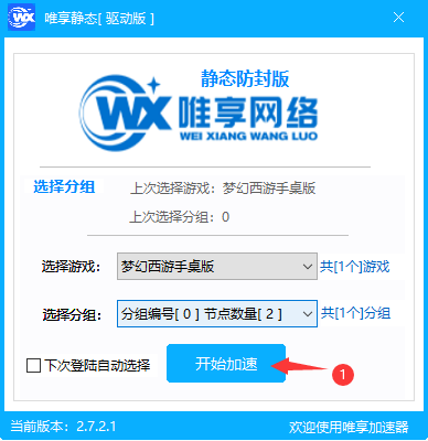 唯享加速器 - 如何使用教程
