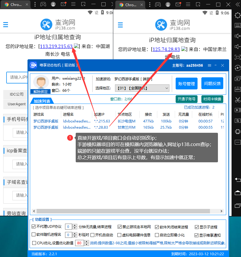 使用教程第四步图2-唯享包机