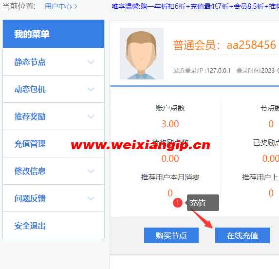 使用教程第二步-唯享ip
