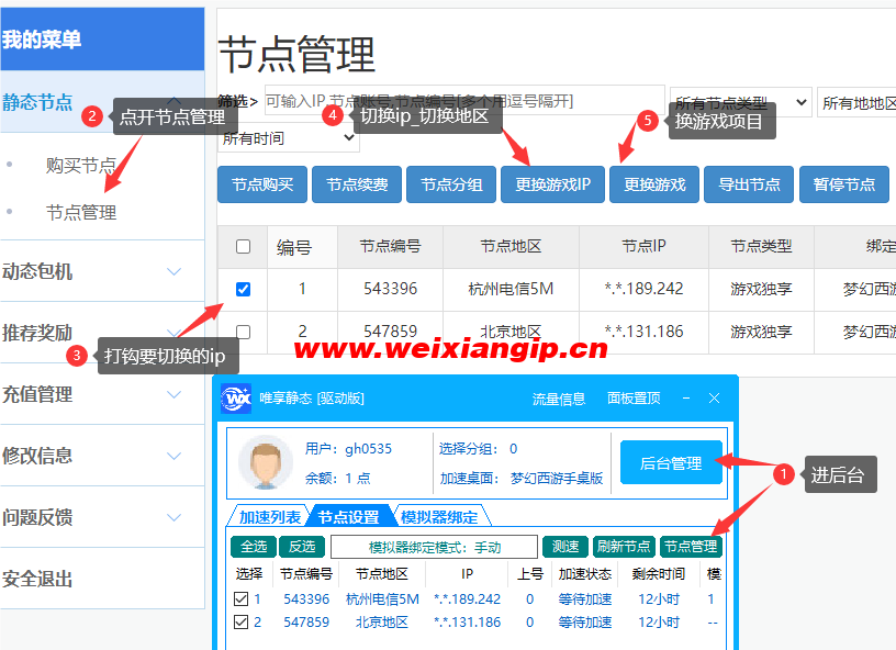 唯享IP | 切换IP | 切换项目教程